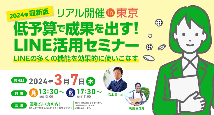 新着セミナーバナー