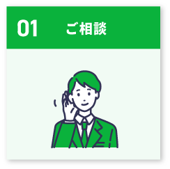 ご相談