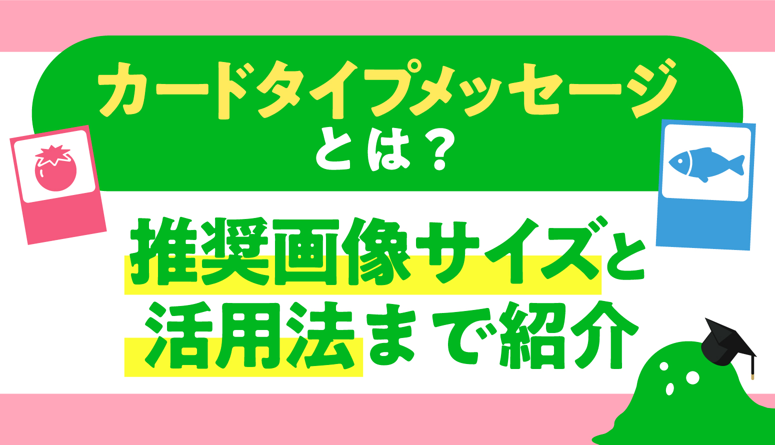 LINE公式アカウントの開設方法