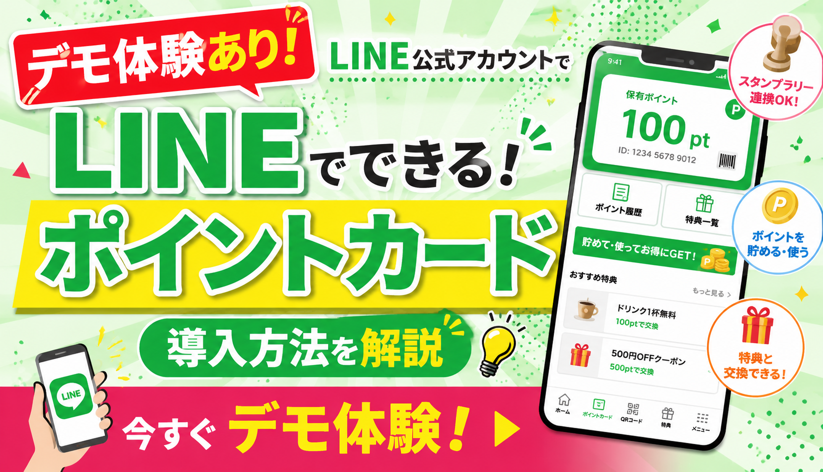LINE公式アカウントの開設方法