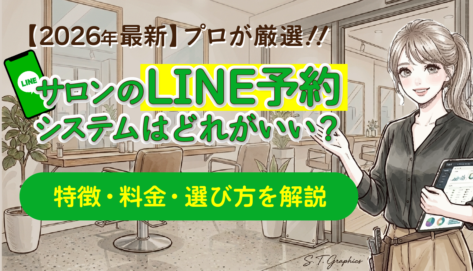 LINE公式アカウントの開設方法