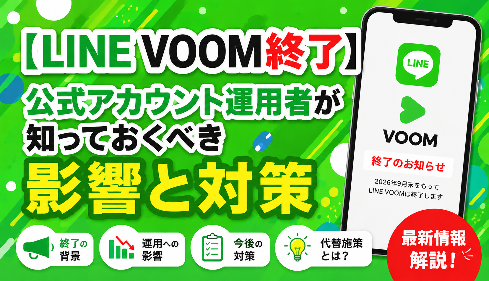 LINE公式アカウントの開設方法