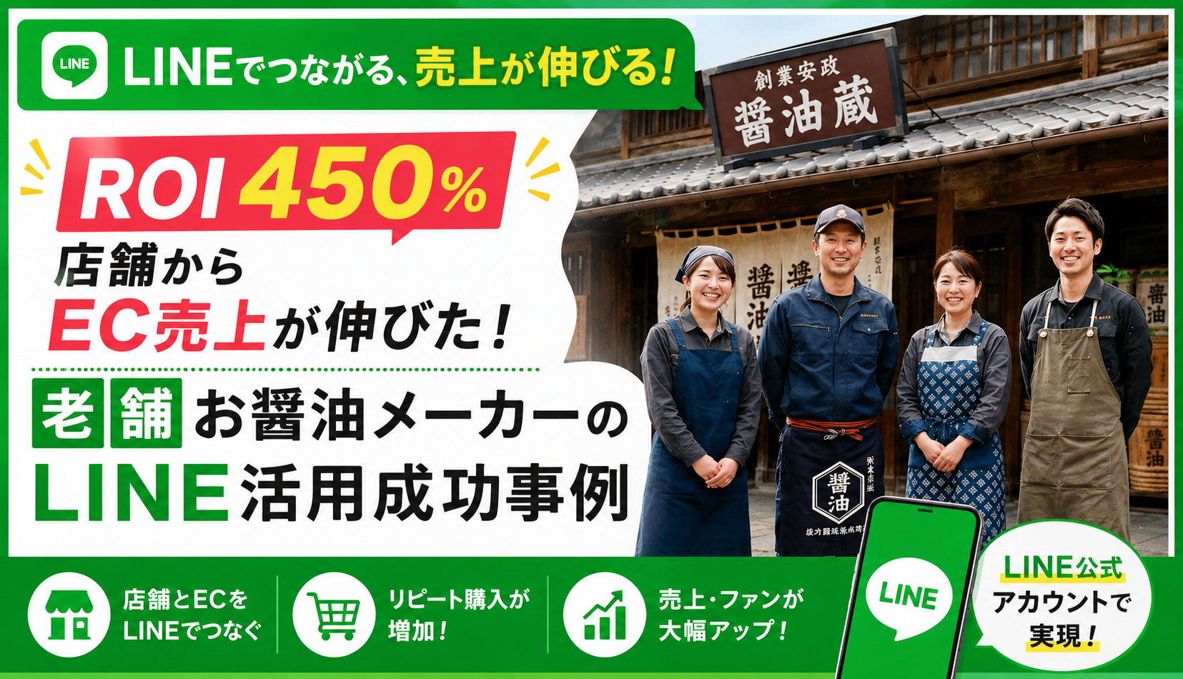 LINE公式アカウントの開設方法